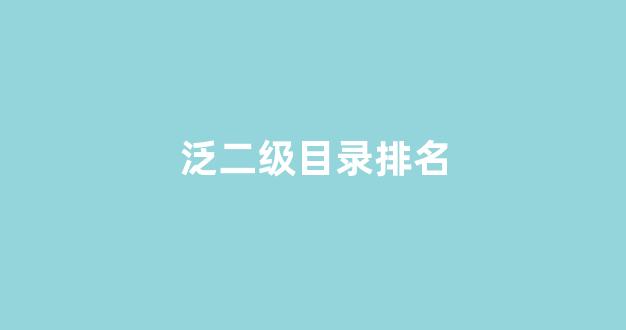 seo关键词优化软件