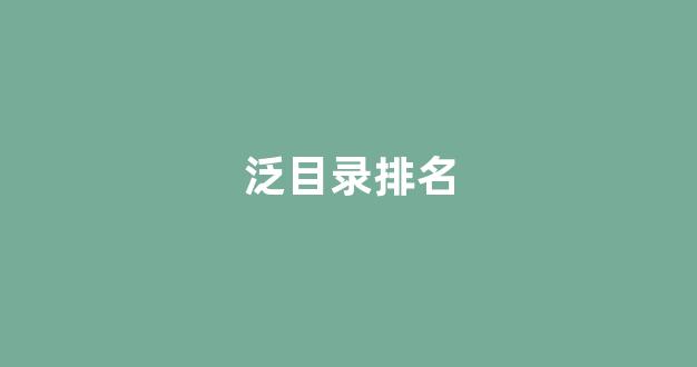 百度关键词seo排名优化