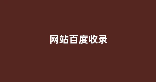 seo网站优化