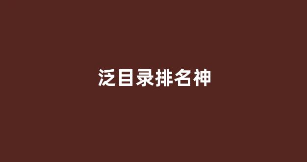 排名seo优化多少钱